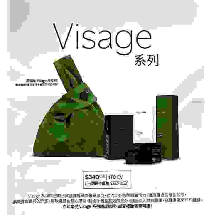 Visage 系列 全球首創的護膚系列 限時優惠 $2720/一套四支原價$3384，每人限買2套